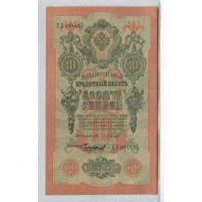 RUSIA 1909 BILLETE DE 10 RUBLOS SIN CIRCULAR PICK 11, UNC